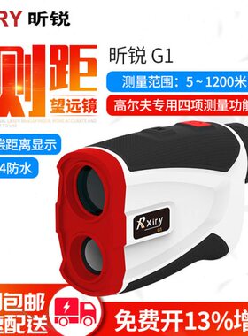 Rxiry昕锐激光测距仪望远镜高精测距仪激光尺电子尺户外高尔夫G1