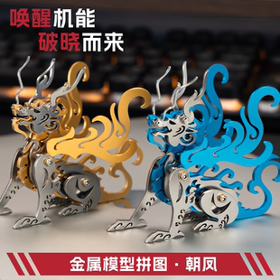 魔客兽梦麋狼王朝凤3D立体金属拼图不锈钢拼装模型十二生肖龙马牛