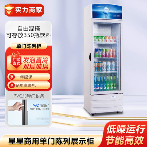 星星LSC373G冰柜单门立式玻璃展示柜冷藏保鲜饮料柜冷柜陈列柜