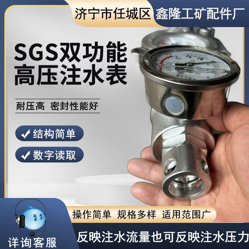 SGS高压水表 煤层注水流速流量计 矿用高压耐震水表 16mpa 25mpa