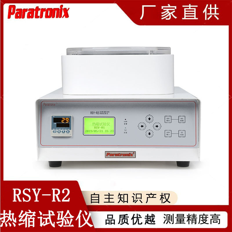 RSY-R2酸奶连杯装外部热收缩膜试验仪 普创科技