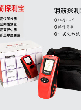ZD322一体式钢筋探测宝钢筋位置直径间距检测仪保护层测量扫描仪