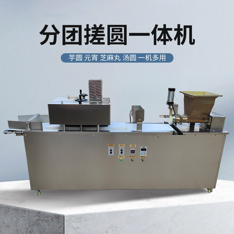 仿手工分团搓圆一体机商用奶茶珍珠丸子汤圆机香芋地瓜红薯芋圆机