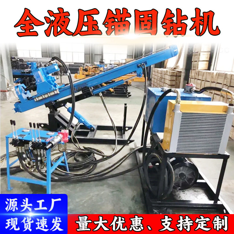万尊分体式锚固钻机 MG70型边坡多角度打孔隧道支护液压锚固钻机