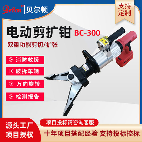 电动剪扩钳BC-300充电式液压剪切器消防救援破拆工具厂家