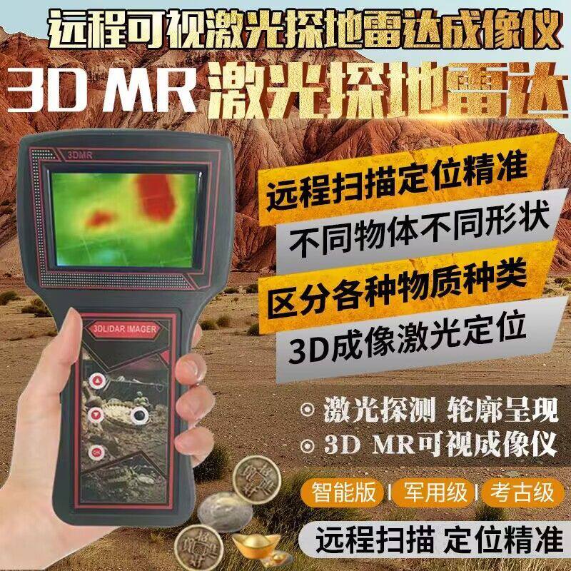 德国进口新款3DMR地下远程可