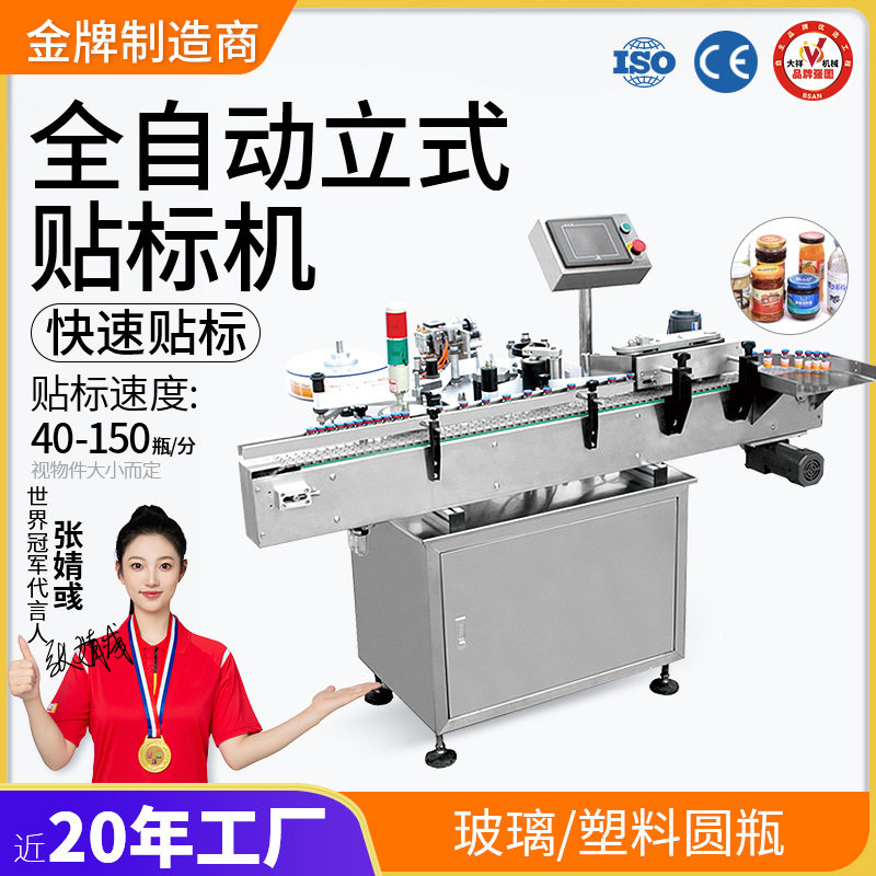 广州大祥TBJ-1510全自动贴标机安瓶西林瓶不干胶贴标签标牌贴标机