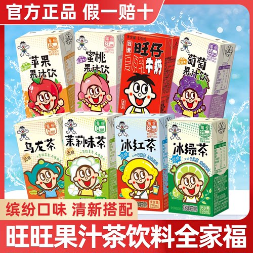 旺旺缤纷果茶礼盒125ml*6盒