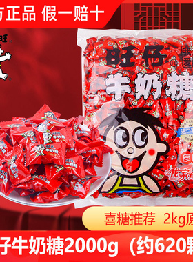 旺旺仔牛奶糖软糖2000g散装喜糖婚糖儿童节幼儿园分享糖果小零食