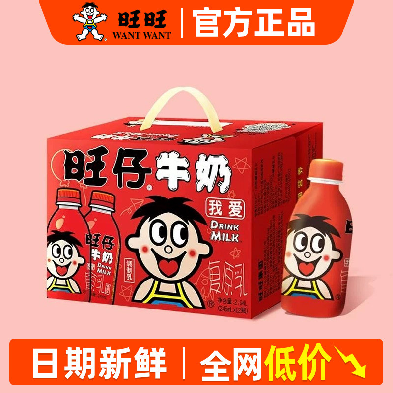 旺仔牛奶整箱瓶装装245ml*12原味牛奶儿童学生早餐奶夏季饮品,咖啡/麦片/冲饮,调制乳（风味奶）,淘宝优惠券,粉丝福利购,淘宝优惠卷