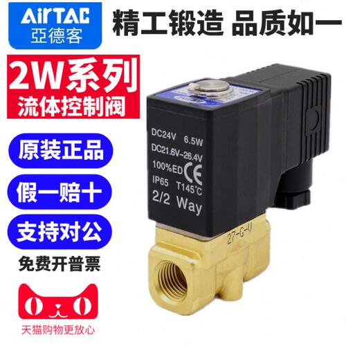 亚德客2W030-08流体控制阀24V直动常闭型电磁阀水阀220V二位二通
