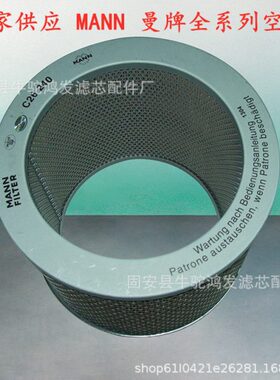 MANN 曼牌真空泵空滤C26240/曼牌全系列滤清器曼牌空压机滤芯