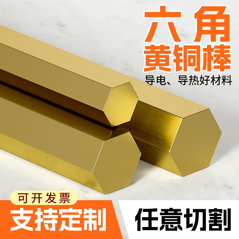 H59H62黄铜棒 黄铜六p角棒六方铜棒 6角黄铜棒对边5 6 8 10 20 30