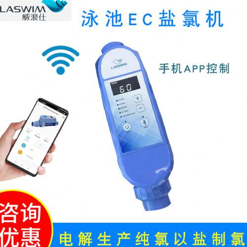 LASWIM游泳池盐氯发生器电解盐氯机手机APP控制EC制氯机威浪仕