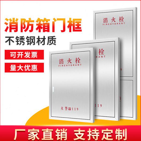 304不锈钢消防箱门201消防栓门消火栓箱门框消防器材水带箱门面板