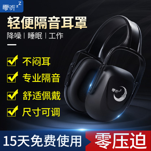 隔音耳罩降噪睡眠睡觉专用工业级防噪声音宿舍超T级静音头戴式学