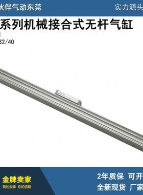 伙伴气动机械接合无杆气缸MY1H32G-1100/1200/1400/1500 AZ HZ LZ