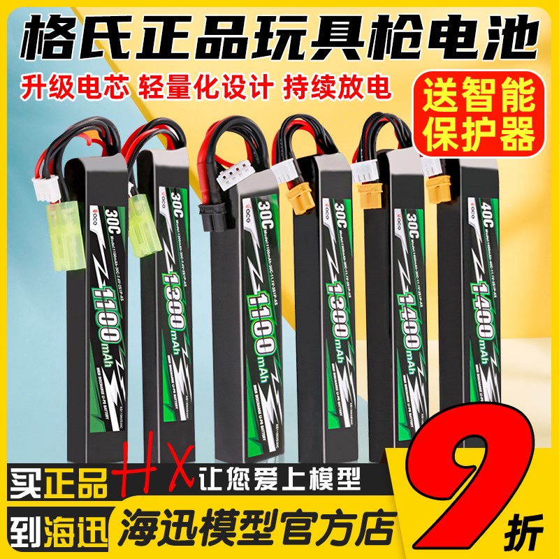 格氏水弹电池格式11V锂电池2S3S乐辉mp9战术竞技软弹枪M416锂电池