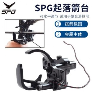 SPG起落箭台 复合滑轮弓跌落箭台快速起落不伤箭羽四向调节送卡扣