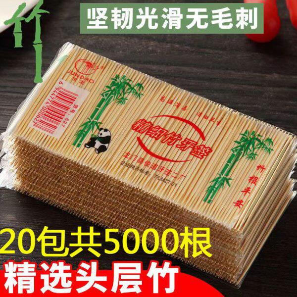 牙签一次性双头家用竹制细饭店餐厅用散装竹子掏牙剔牙竹签5000根