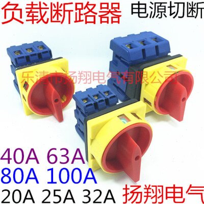负载断路器转换开关YXD11-20 25 32 40 63 80 100A/3P /4P