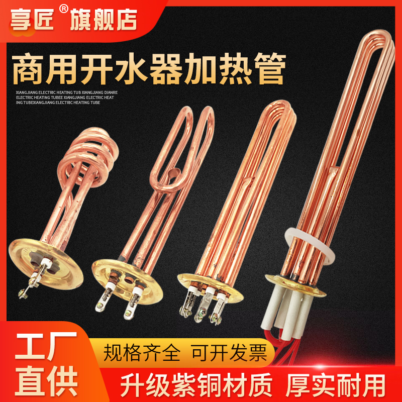 商用开水器加热管电热开水机烧热水炉w发热管220V 380V 3/6/9/12K