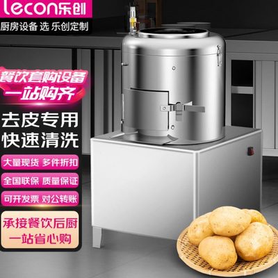 乐创饭堂餐厅土豆脱皮机商用酒店饭店马铃薯脱皮磨皮机LC-J-XTP10