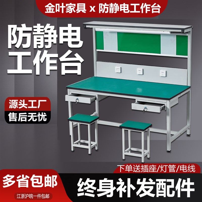 防静电工作台车间流水线注塑机实验D室操作台检验桌手机维修工作