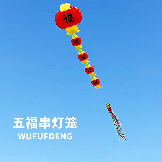 潍坊风筝 新款立体灯笼串风筝 高档大型软体风筝 国风吉祥福风筝