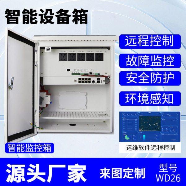 户外智能运维箱设备供电光网络传输元监控配电防水控制电源箱,五金/工具,低压开关柜,淘宝优惠券,粉丝福利购,淘宝优惠卷