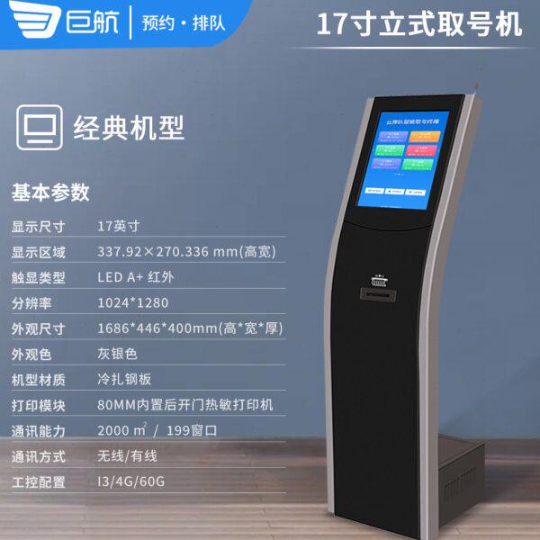 巨航无线排队机取号叫号系统银行营业厅政务厅车管所诊所微信预约