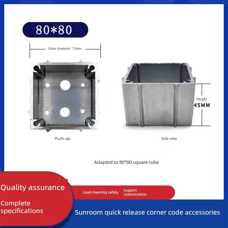 阳光房快装角码立柱底座铝合金雨棚凉亭框架O快速安装固定方管通