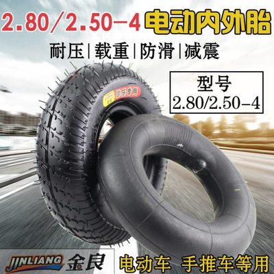 2.80/2.50-4电动车实心胎9英寸代步车内外胎2.50-4加厚内外胎免充