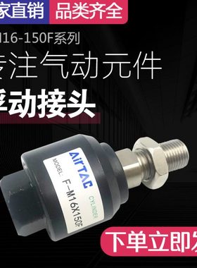 原装 亚德客 浮动万向摆动接头F-M16X150F/F-M20X150F/F-M6X100F