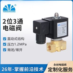 永创YCG31 两位三通换向电磁阀 空压机排气卸载电磁阀 进气电磁阀