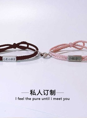 自定义刻字定制情侣手链磁铁相吸一D对小皮筋送给男朋友女闺蜜礼