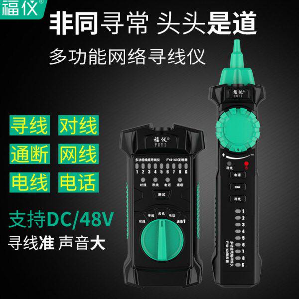 FY8169网络寻线仪对线查线器多功能测线仪巡线仪寻线器网线通断