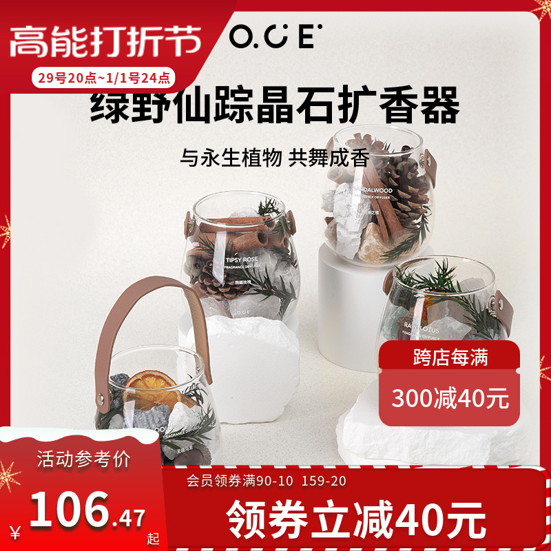 OCE绿d野仙踪晶石香薰精油扩香器玻璃罩玫瑰花摆件