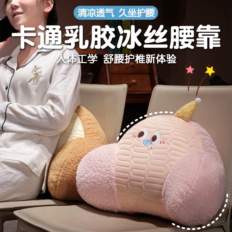 卡通乳胶冰丝腰靠办公室腰枕靠枕久坐护腰神器椅子腰托孕妇靠背垫