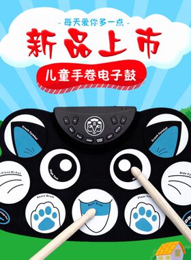 云之曲手卷电子鼓G-602超薄便携儿童练习架子鼓蓝色小猫脚踏