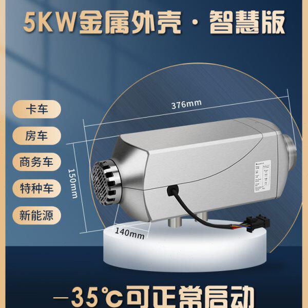 房车驻车加热器高原柴暖静音燃油取暖器柴油暖风机气暖空气加热器