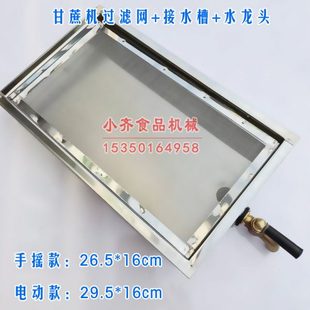 手摇甘蔗机不锈钢过滤网甘蔗榨汁机配件压榨机过滤网滤网接汁盒