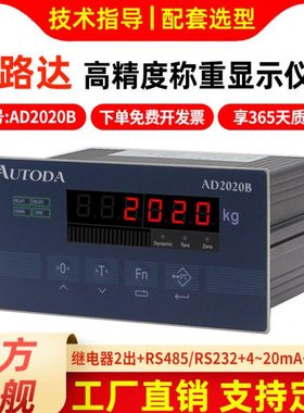 欧路达AD2020B高精度称重上下限定值模式控制器测力仪表显示仪表