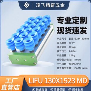 凌飞LIFU 130X1523 H3码垛吸盘集成式真空海绵吸具工业机械手气动