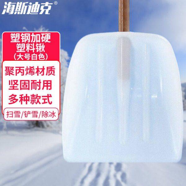 海斯迪克HKL-164塑料雪铲推雪板锨头雪锹垃圾铲含杆大号白色长46c,农机/农具/农膜,锹,淘宝优惠券,粉丝福利购,淘宝优惠卷