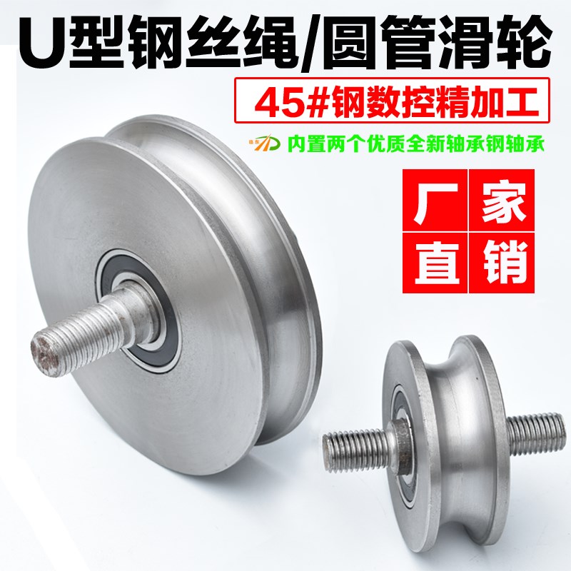 80.100fMM45号钢材质U型加厚加重钢丝绳滑轮轨道轮u型轴承槽轮天