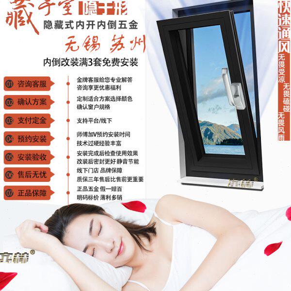 无锡苏州好博隐形平开改内倒五金件好博门窗五金配件窗户改内倒