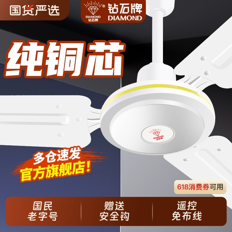 钻石牌吊扇56寸大风力铁叶家用商用客厅宿舍学校食堂工业静音风扇