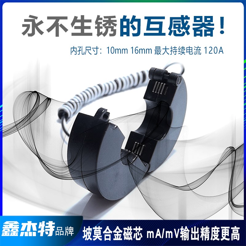 电流互感器开口开合式微型坡莫合金磁芯5A/5mA 10A/5OmA 100A/50m