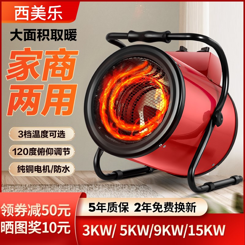 工业取暖器3000W5/9KW养殖大功率电暖风机工厂家用烘干车间热风机